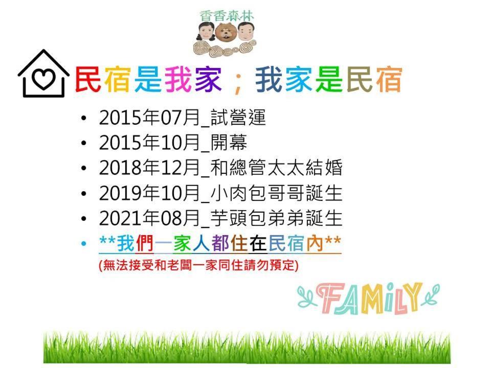 香香森林民宿 T'ai-tung 外观 照片